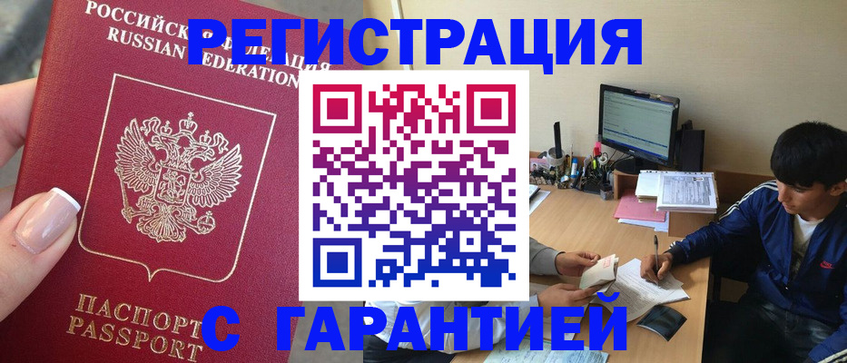 временная регистрация 2025 в Бугуруслане