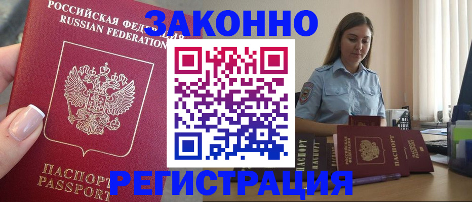 прописка иностранных граждан в Бугуруслане